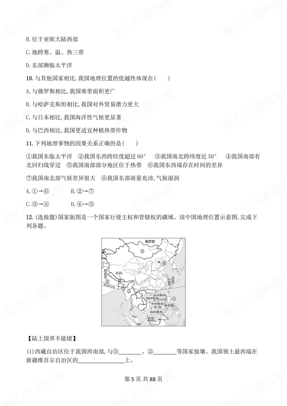 初中地理-八年级上人教版1-5单元练习测试答案插图初中地理4