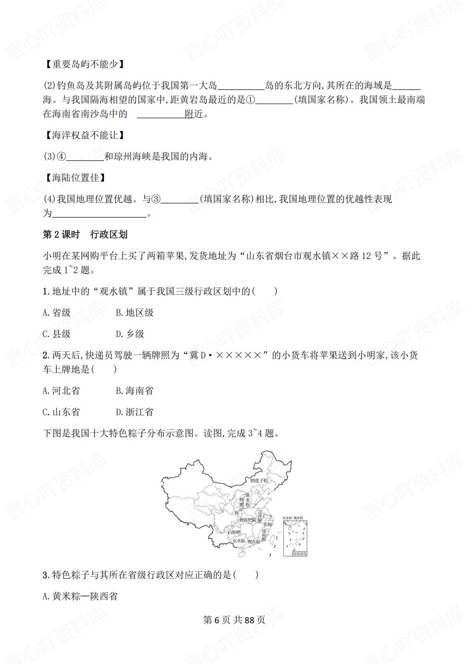 初中地理-八年级上人教版1-5单元练习测试答案插图初中地理5