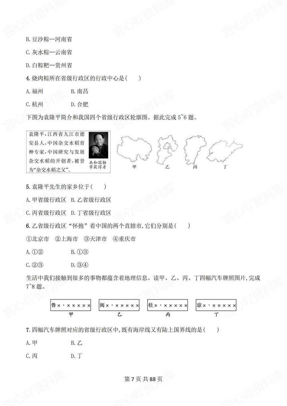 初中地理-八年级上人教版1-5单元练习测试答案插图初中地理6