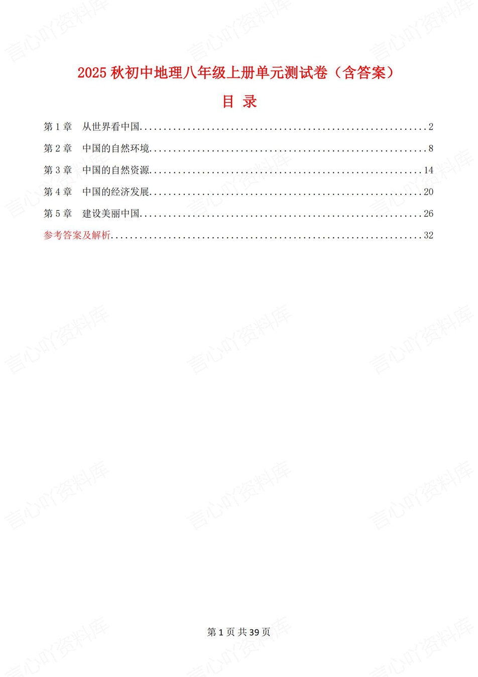 初中地理-八年级上人教版1-5章练习测试答案-言心吖资料库