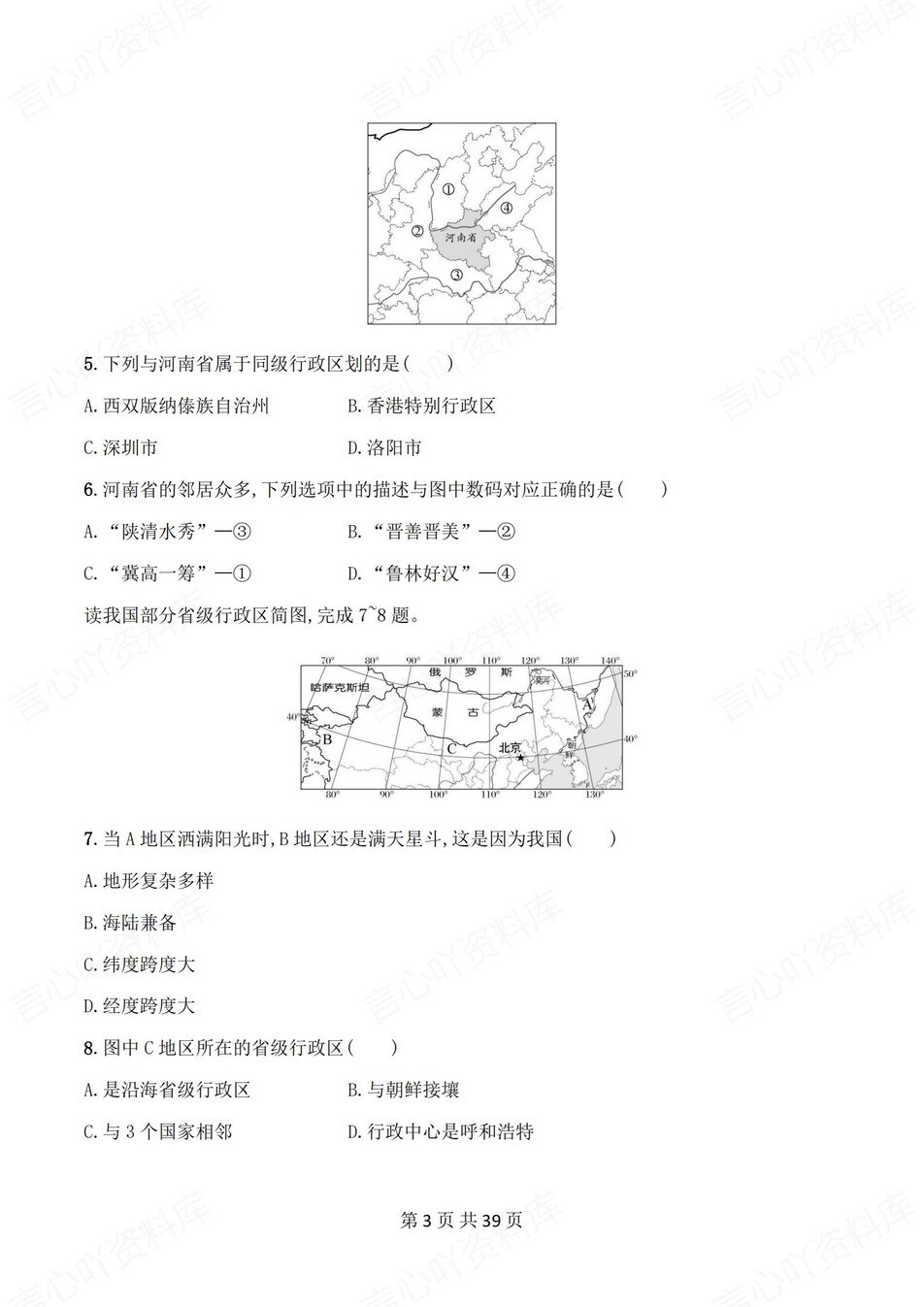 初中地理-八年级上人教版1-5章练习测试答案插图初中地理2