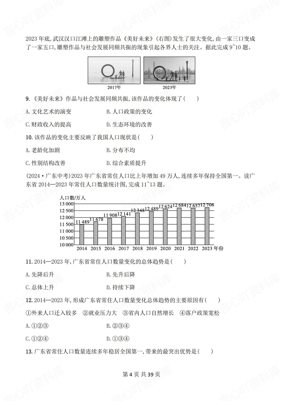 初中地理-八年级上人教版1-5章练习测试答案插图初中地理3