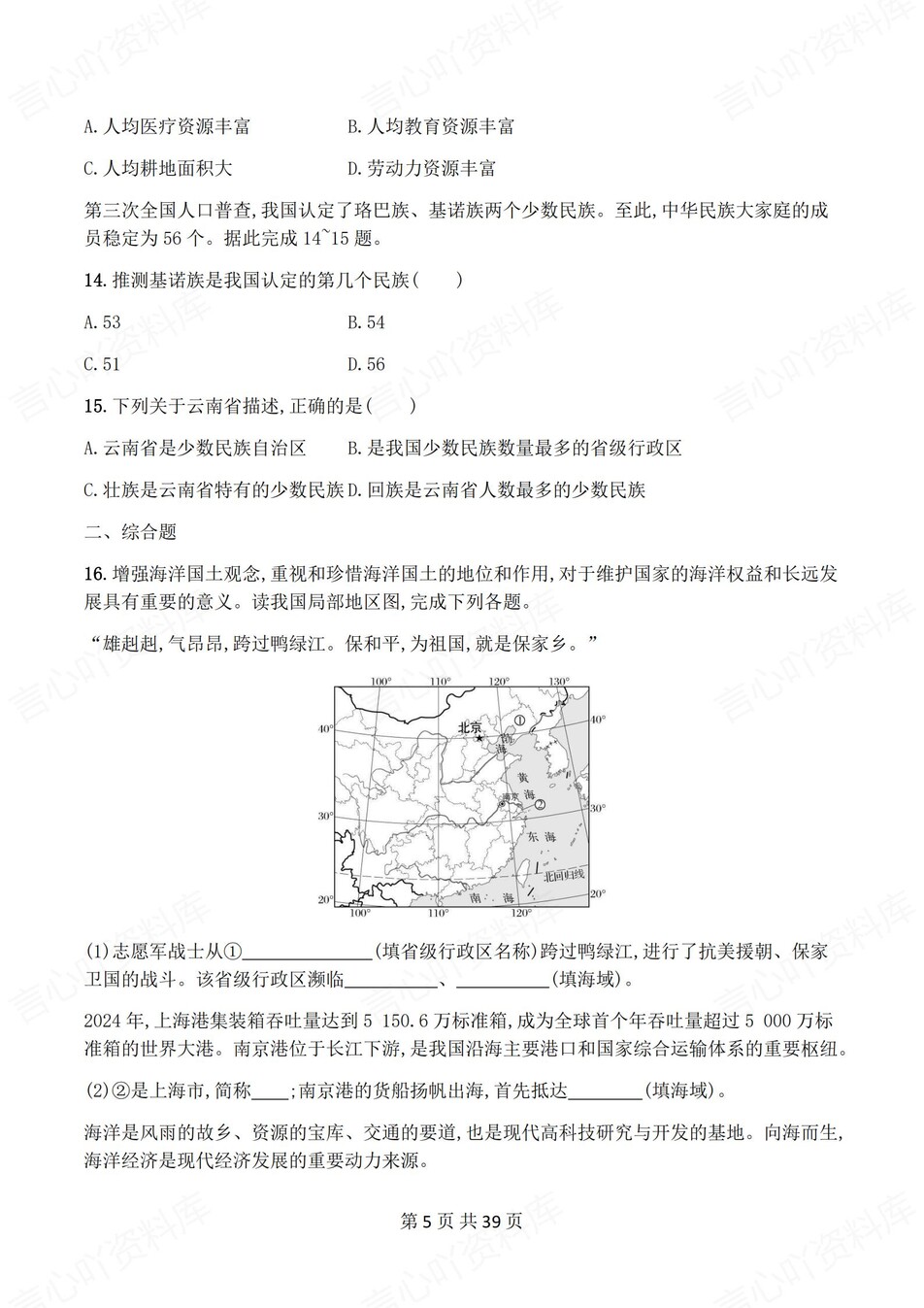 初中地理-八年级上人教版1-5章练习测试答案插图初中地理4