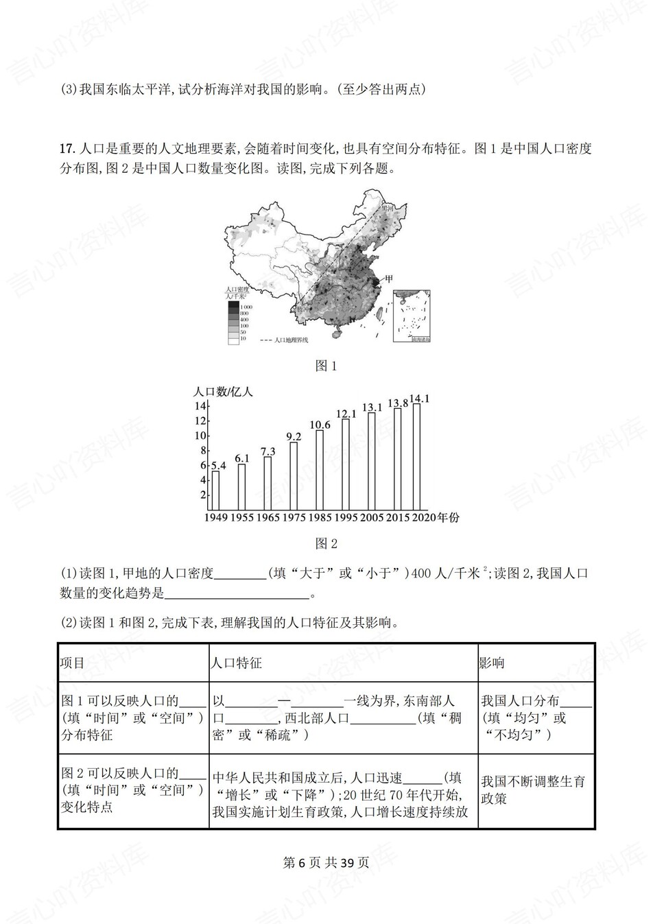 初中地理-八年级上人教版1-5章练习测试答案插图初中地理5