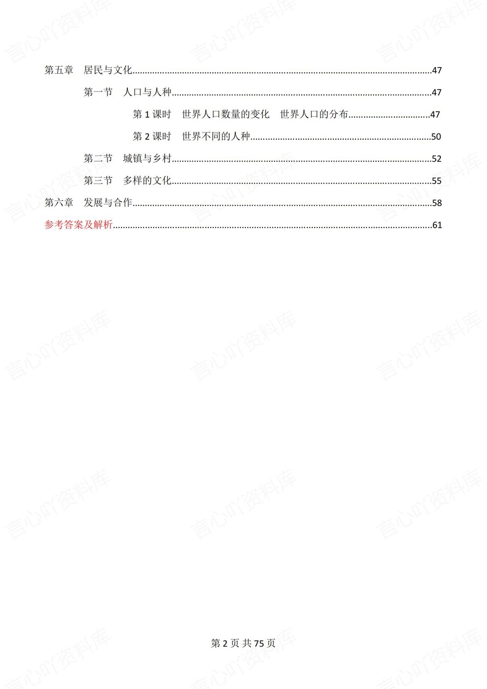 初中地理-七年级上人教版1-6单元练习测试答案插图初中地理1