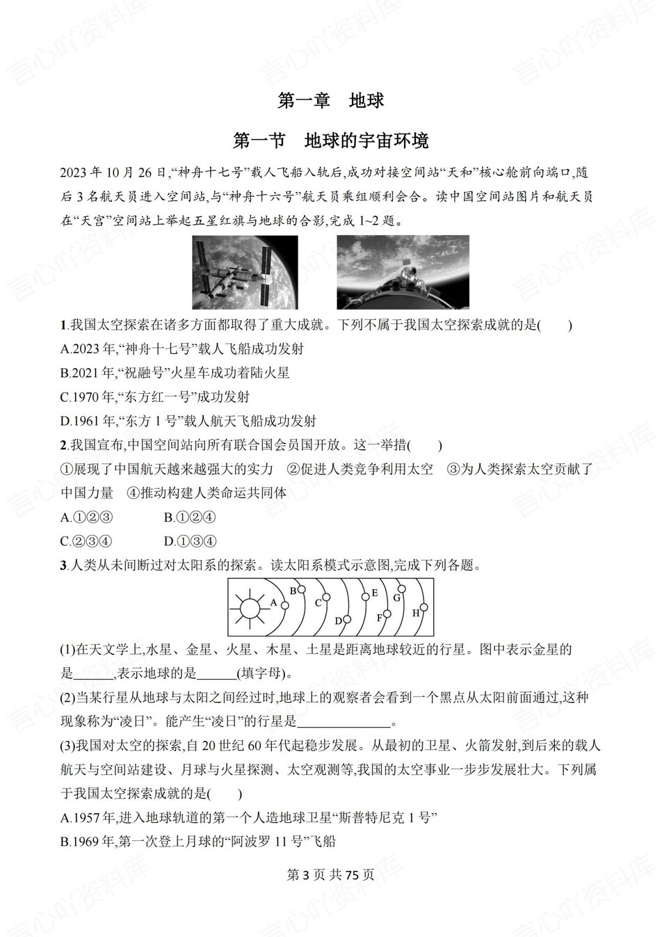 初中地理-七年级上人教版1-6单元练习测试答案插图初中地理2