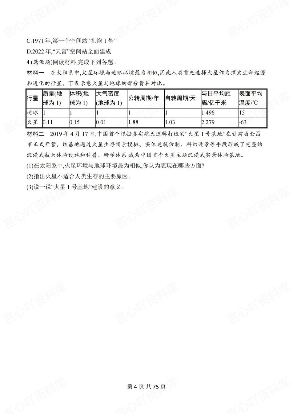 初中地理-七年级上人教版1-6单元练习测试答案插图初中地理3