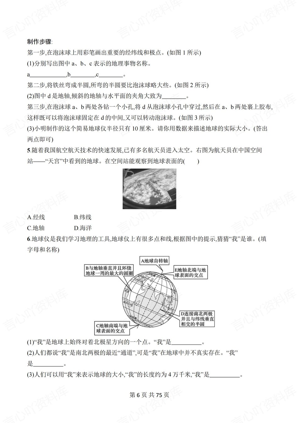 初中地理-七年级上人教版1-6单元练习测试答案插图初中地理5