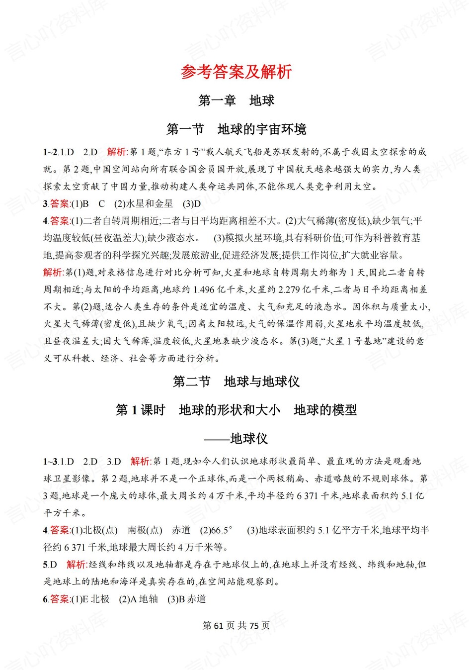 初中地理-七年级上人教版1-6单元练习测试答案插图初中地理7