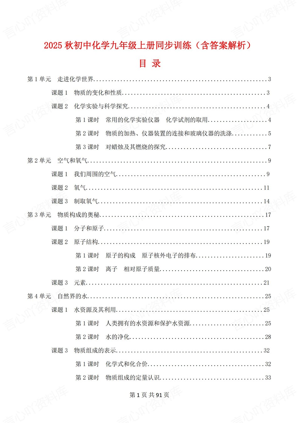 初中化学-九年级上人教版1-7章节练习测试解析-言心吖资料库