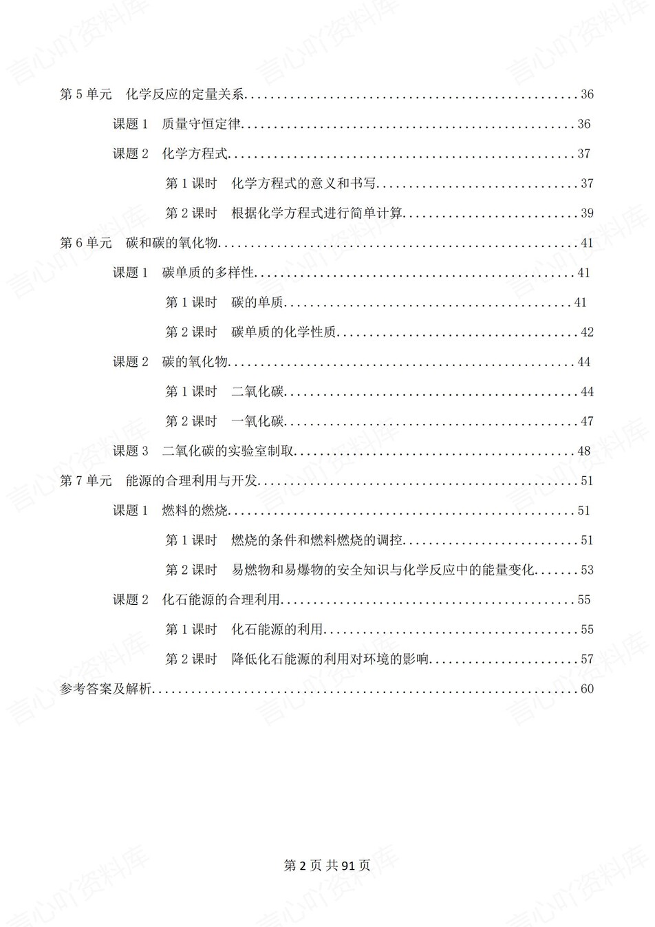 初中化学-九年级上人教版1-7章节练习测试解析插图初中化学1