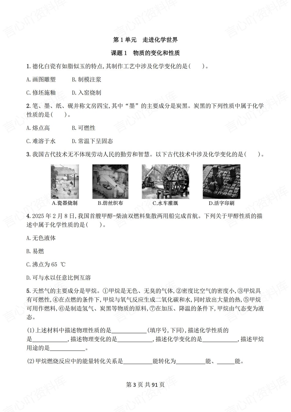 初中化学-九年级上人教版1-7章节练习测试解析插图初中化学2