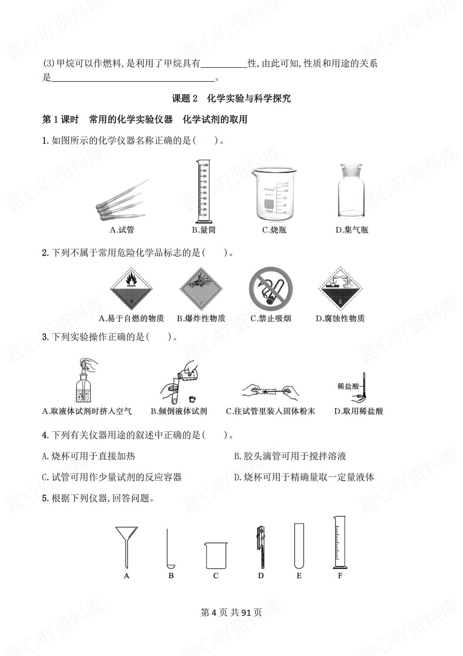 初中化学-九年级上人教版1-7章节练习测试解析插图初中化学3