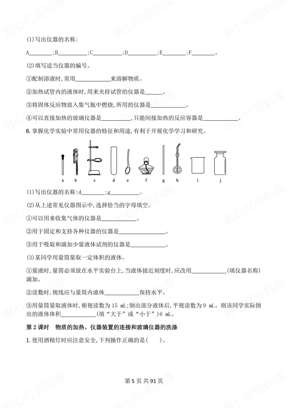 初中化学-九年级上人教版1-7章节练习测试解析插图初中化学4