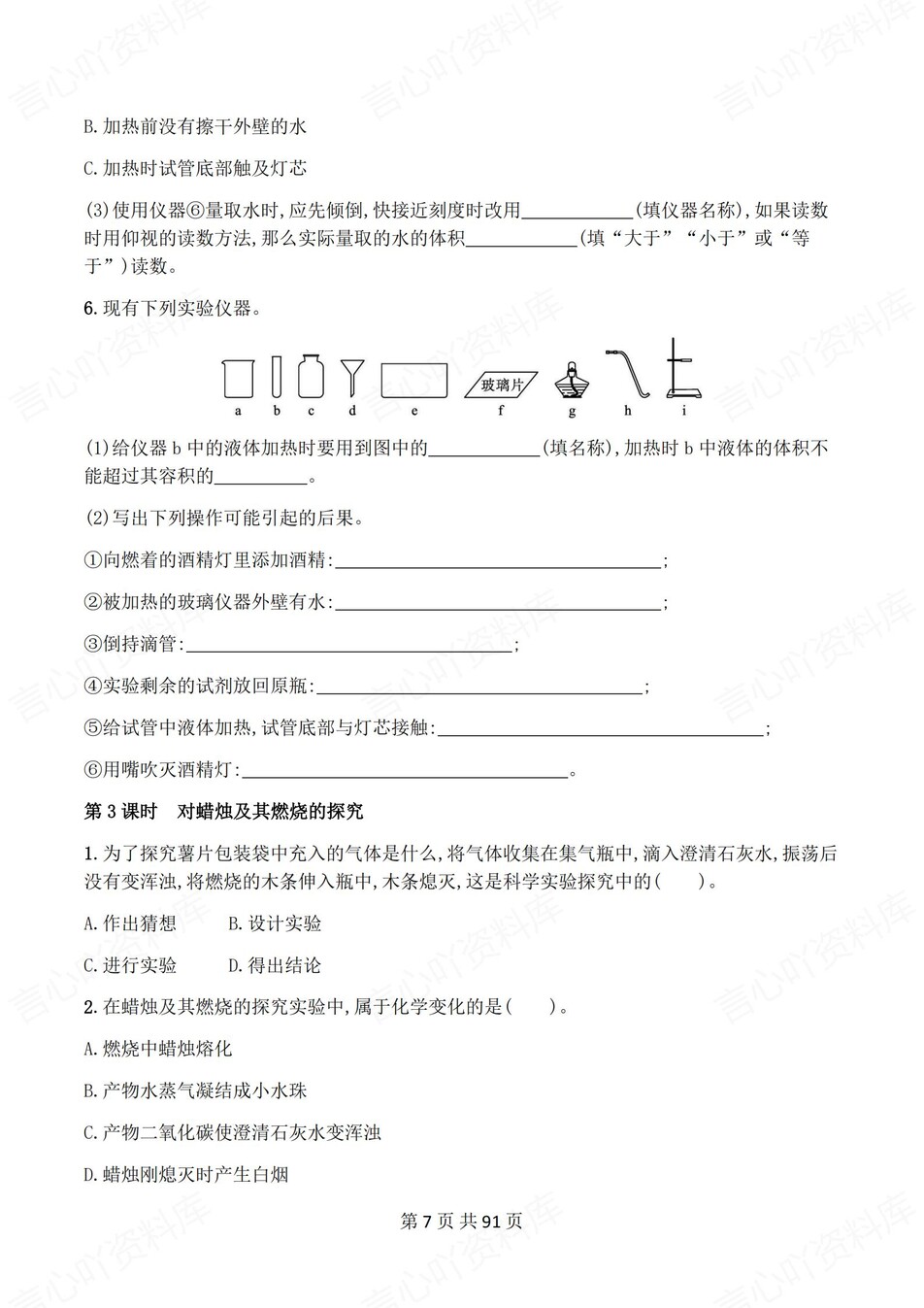 初中化学-九年级上人教版1-7章节练习测试解析插图初中化学6