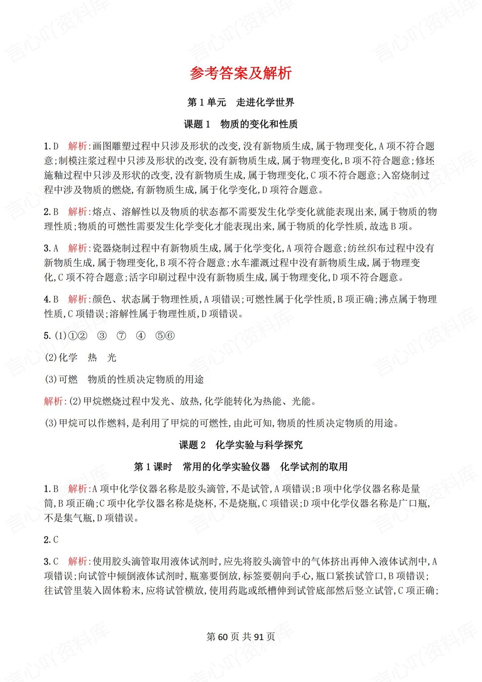 初中化学-九年级上人教版1-7章节练习测试解析插图初中化学7