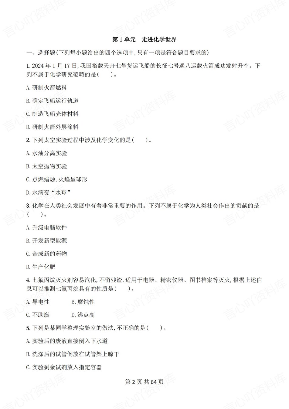 初中化学-九年级上人教版1-7单元练习测试解析插图初中化学1