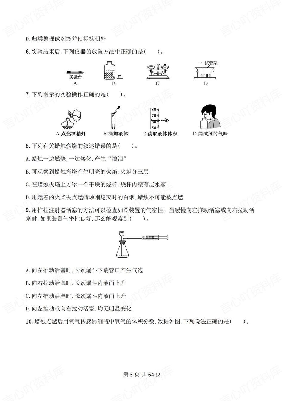 初中化学-九年级上人教版1-7单元练习测试解析插图初中化学2