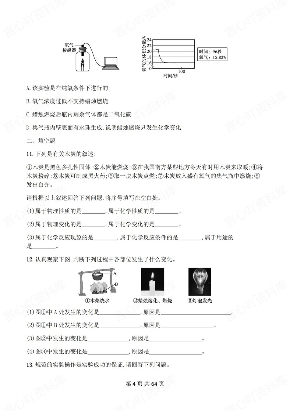 初中化学-九年级上人教版1-7单元练习测试解析插图初中化学3