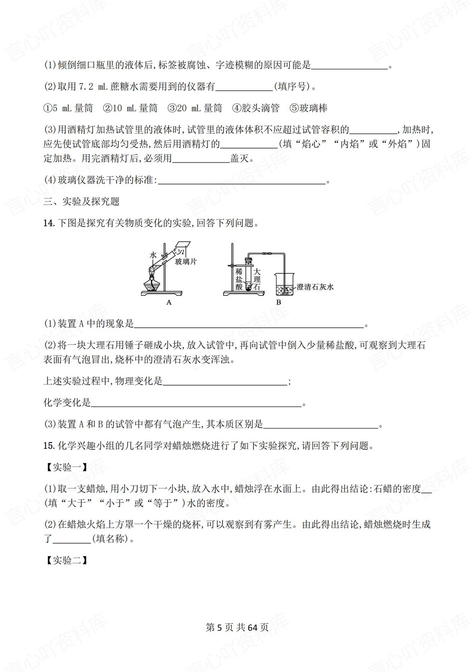 初中化学-九年级上人教版1-7单元练习测试解析插图初中化学4