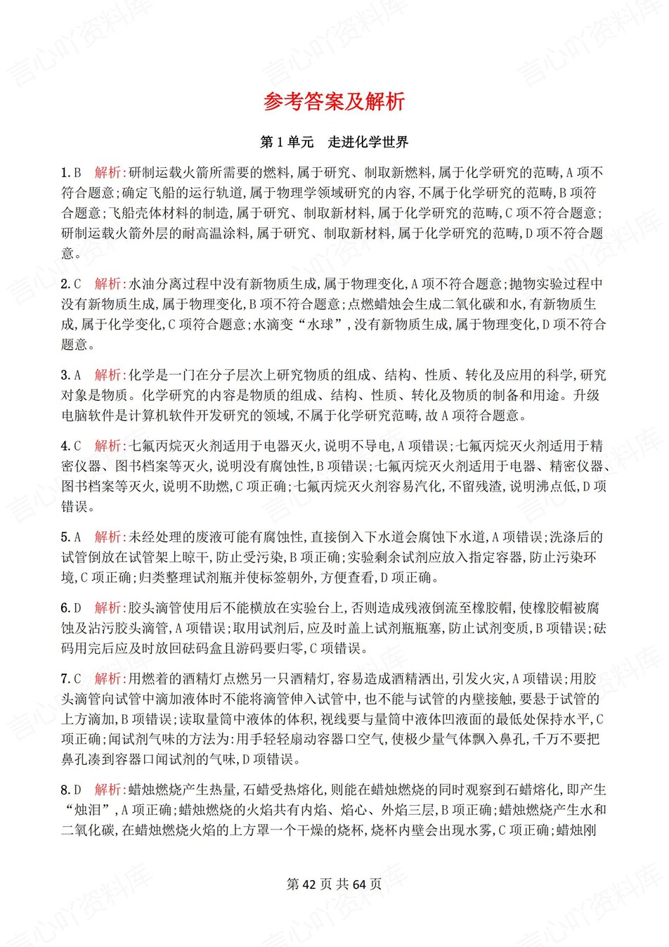 初中化学-九年级上人教版1-7单元练习测试解析插图初中化学7