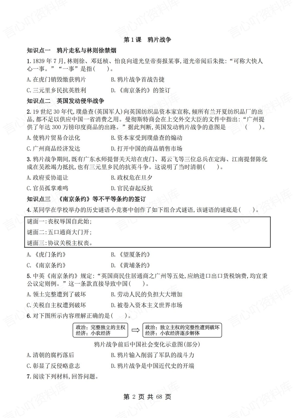 初中历史-八年级上1-21课练习测试答案插图初中历史1