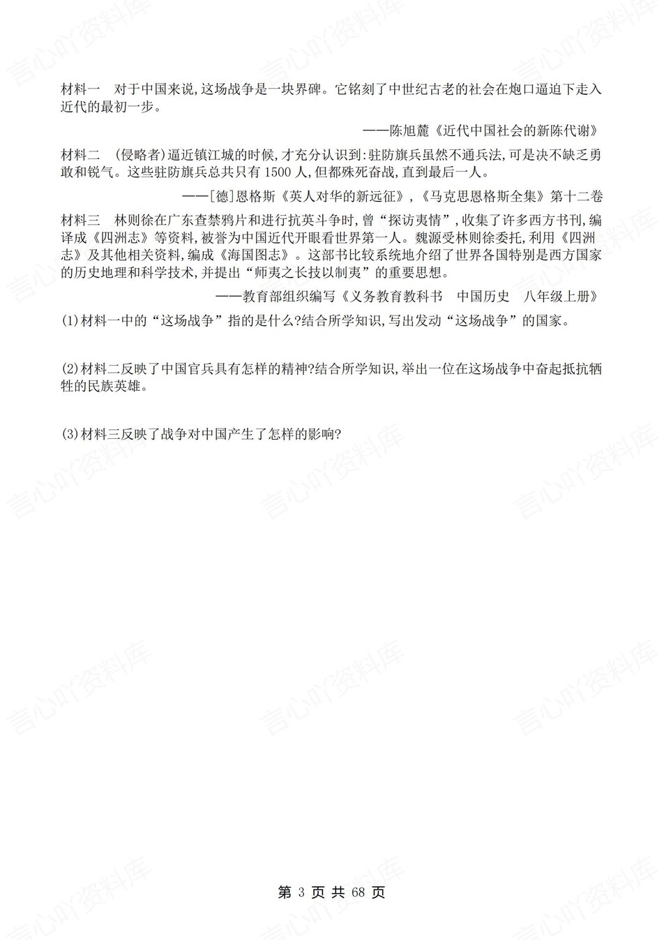 初中历史-八年级上1-21课练习测试答案插图初中历史2