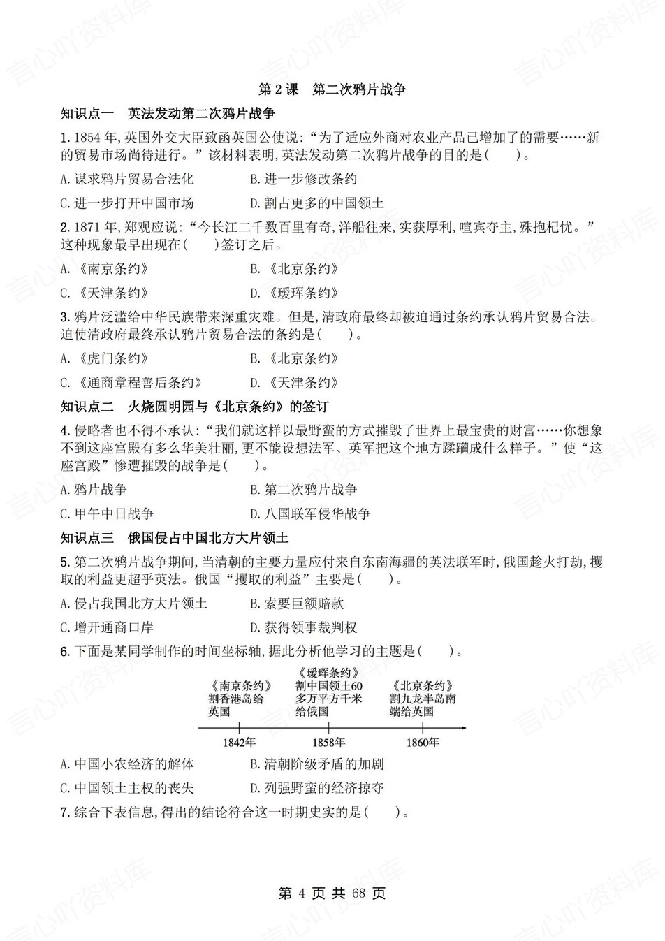 初中历史-八年级上1-21课练习测试答案插图初中历史3