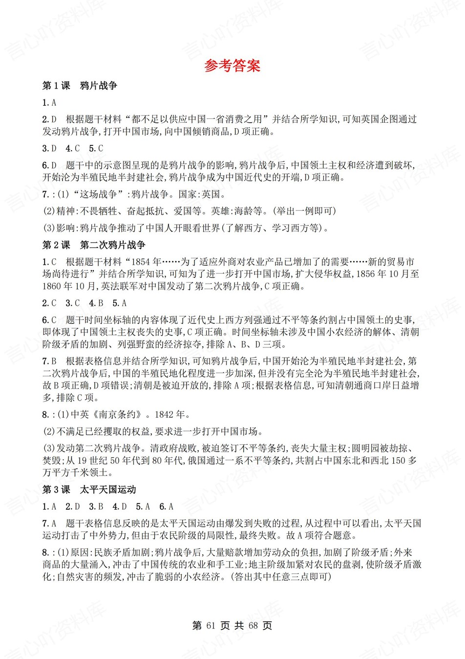 初中历史-八年级上1-21课练习测试答案插图初中历史7