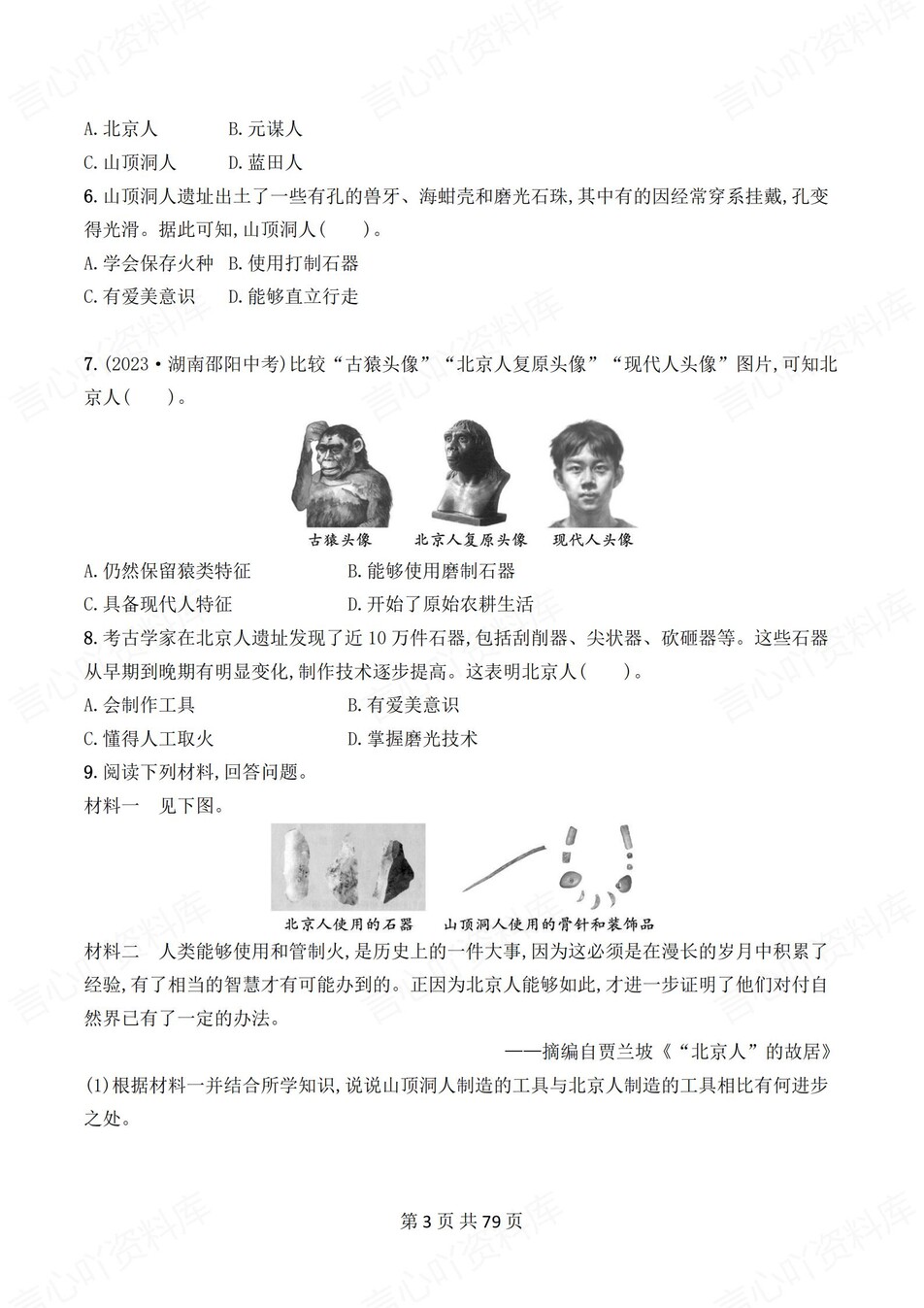 初中历史-七年级上1-20课练习测试答案插图初中历史2