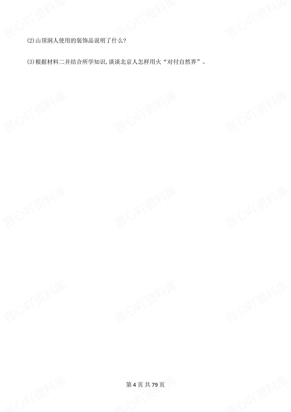 初中历史-七年级上1-20课练习测试答案插图初中历史3