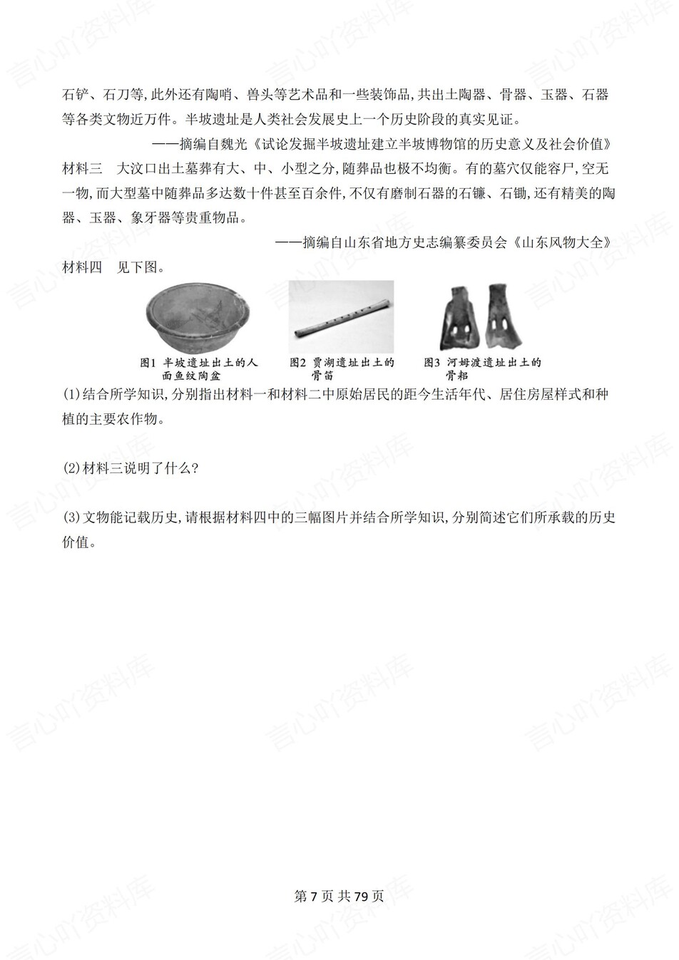 初中历史-七年级上1-20课练习测试答案插图初中历史6