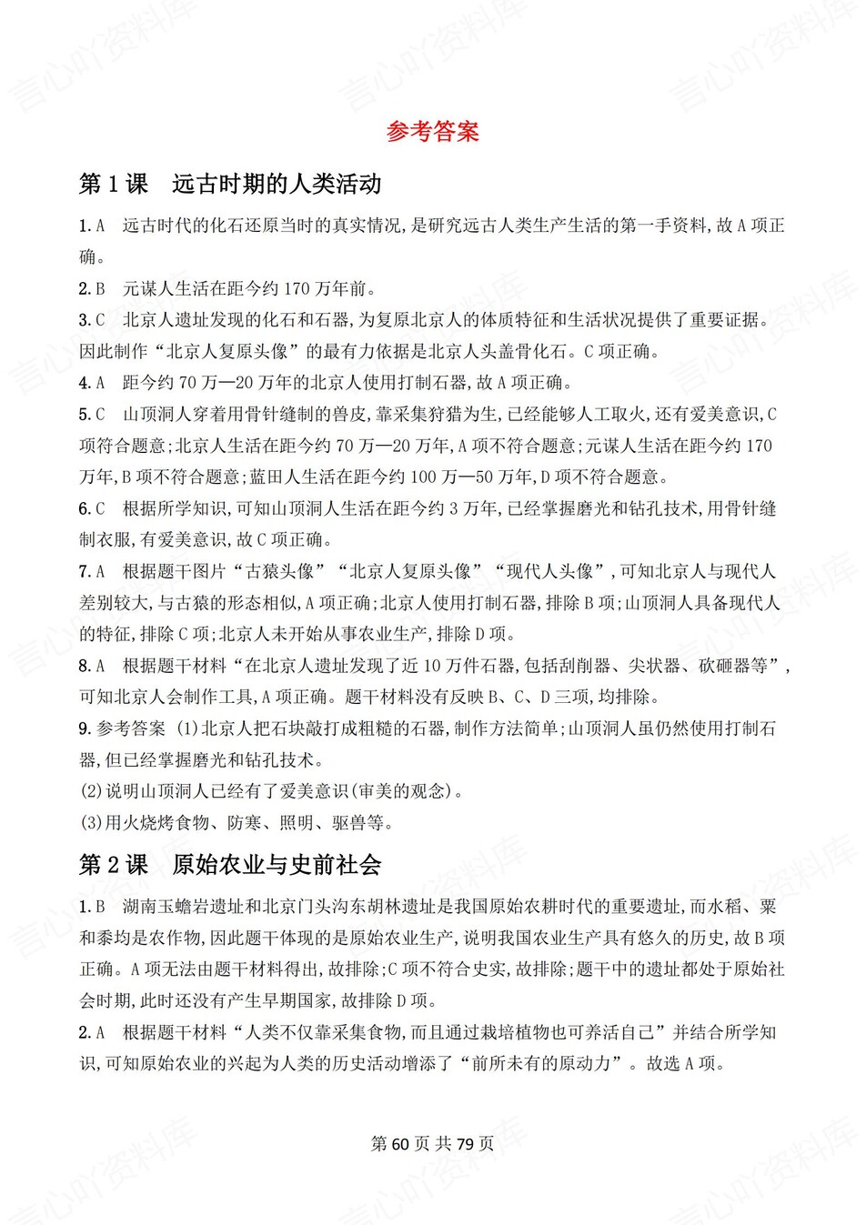 初中历史-七年级上1-20课练习测试答案插图初中历史7