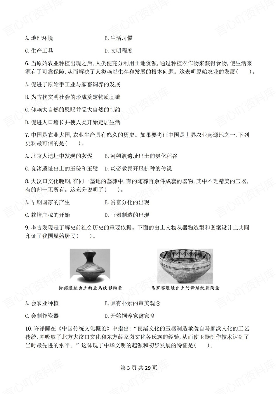 初中历史-七年级上1-4单元练习测试答案插图初中历史2