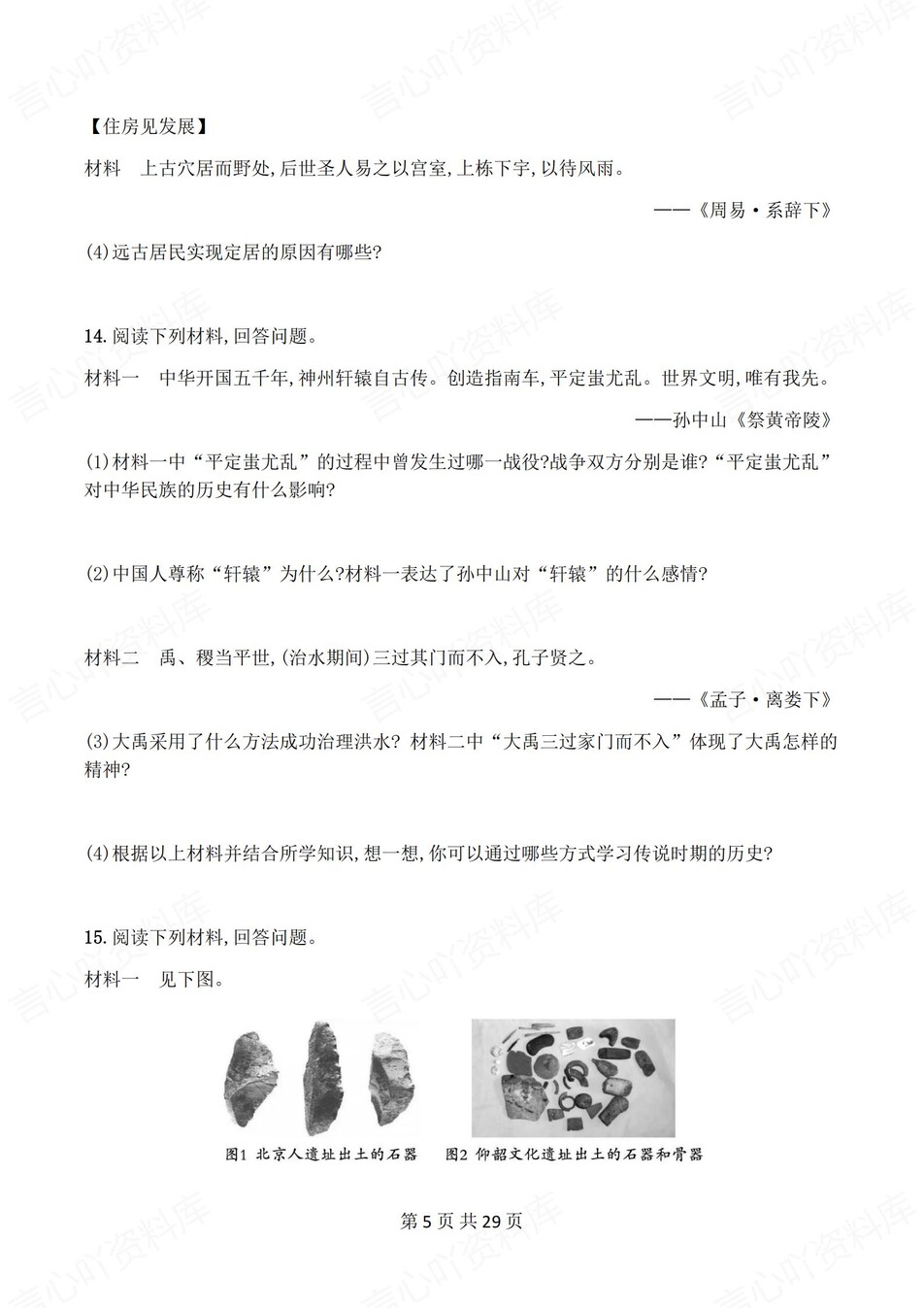 初中历史-七年级上1-4单元练习测试答案插图初中历史4