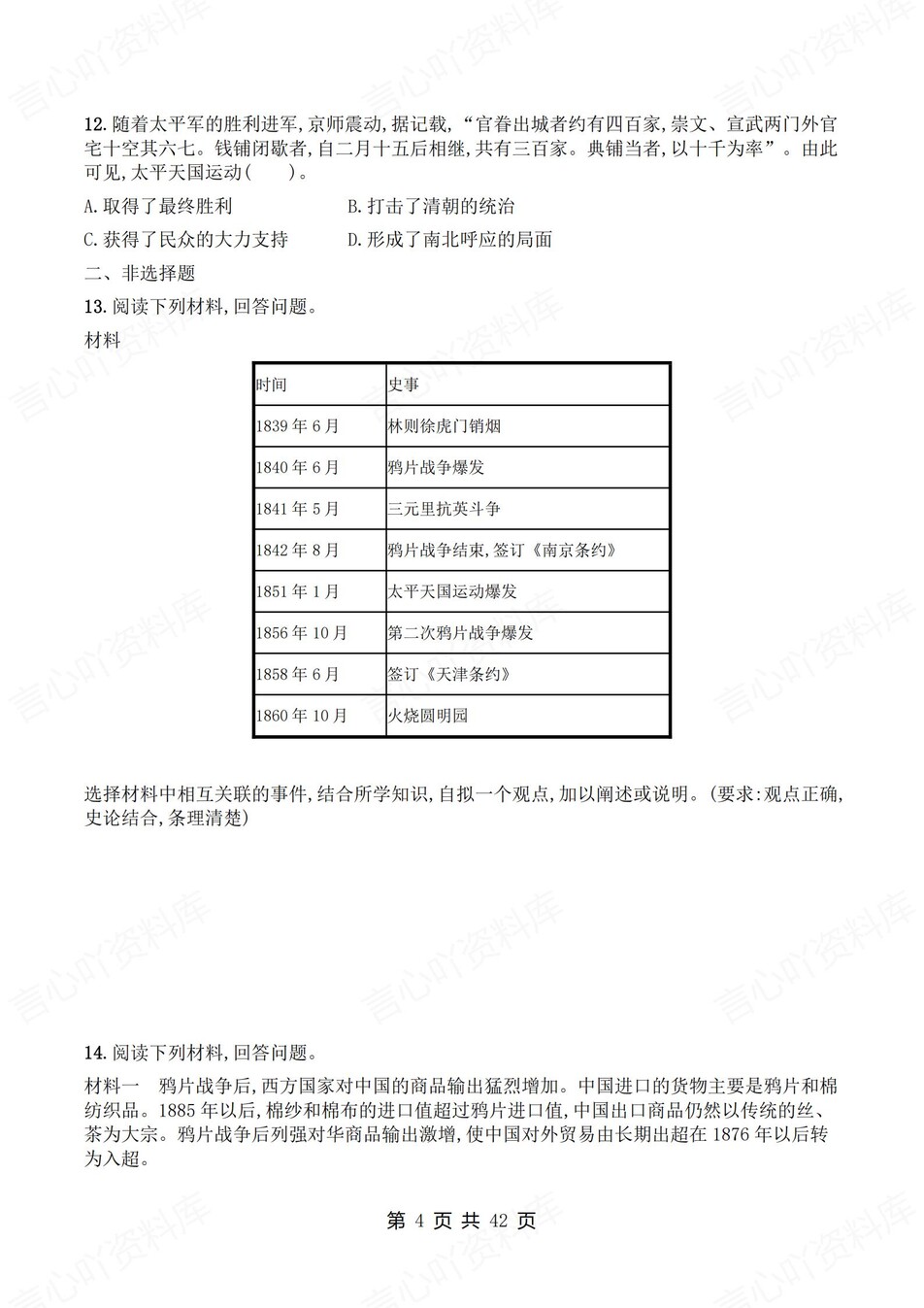 初中历史-八年级上1-7单元练习测试答案插图初中历史3