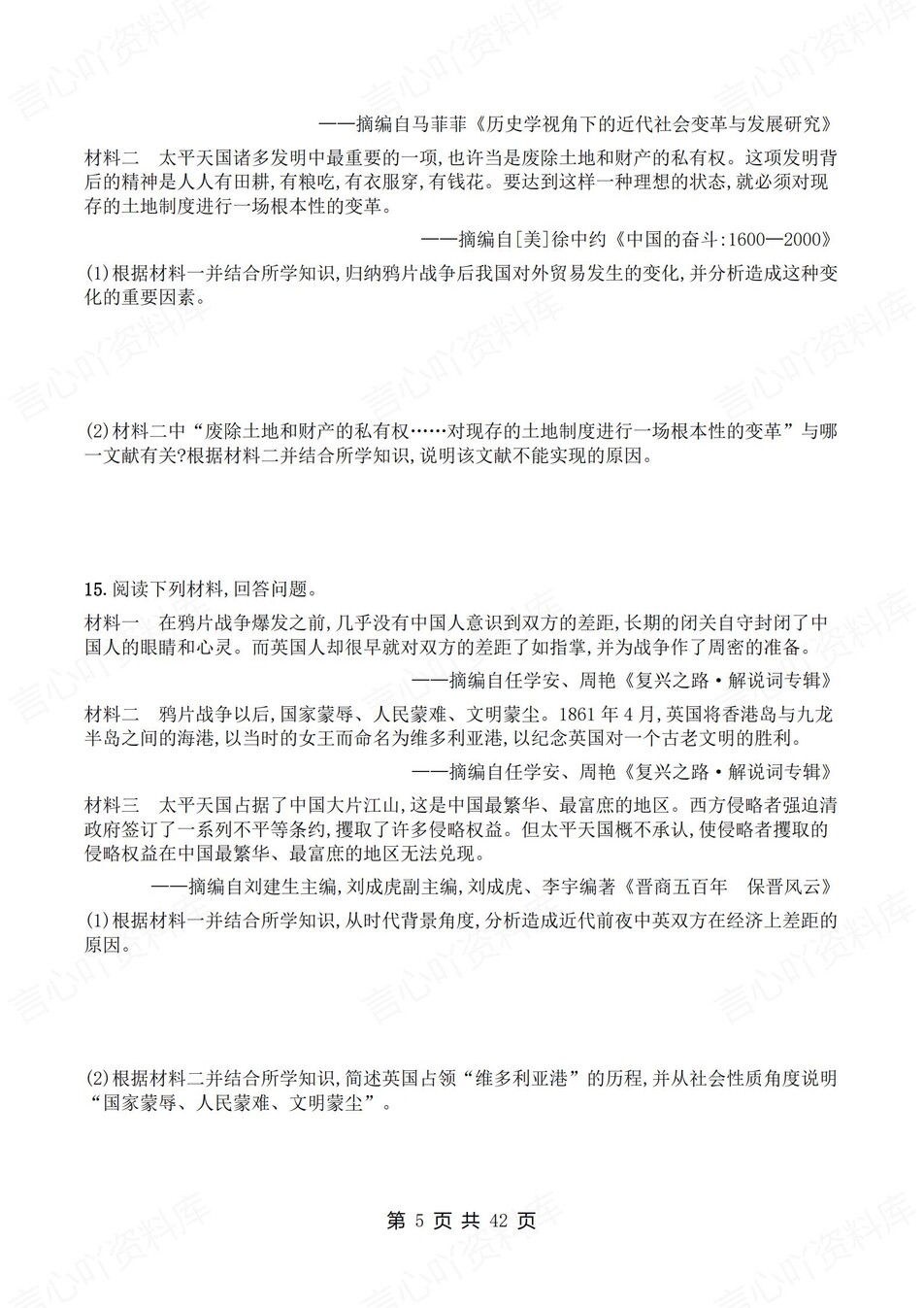 初中历史-八年级上1-7单元练习测试答案插图初中历史4