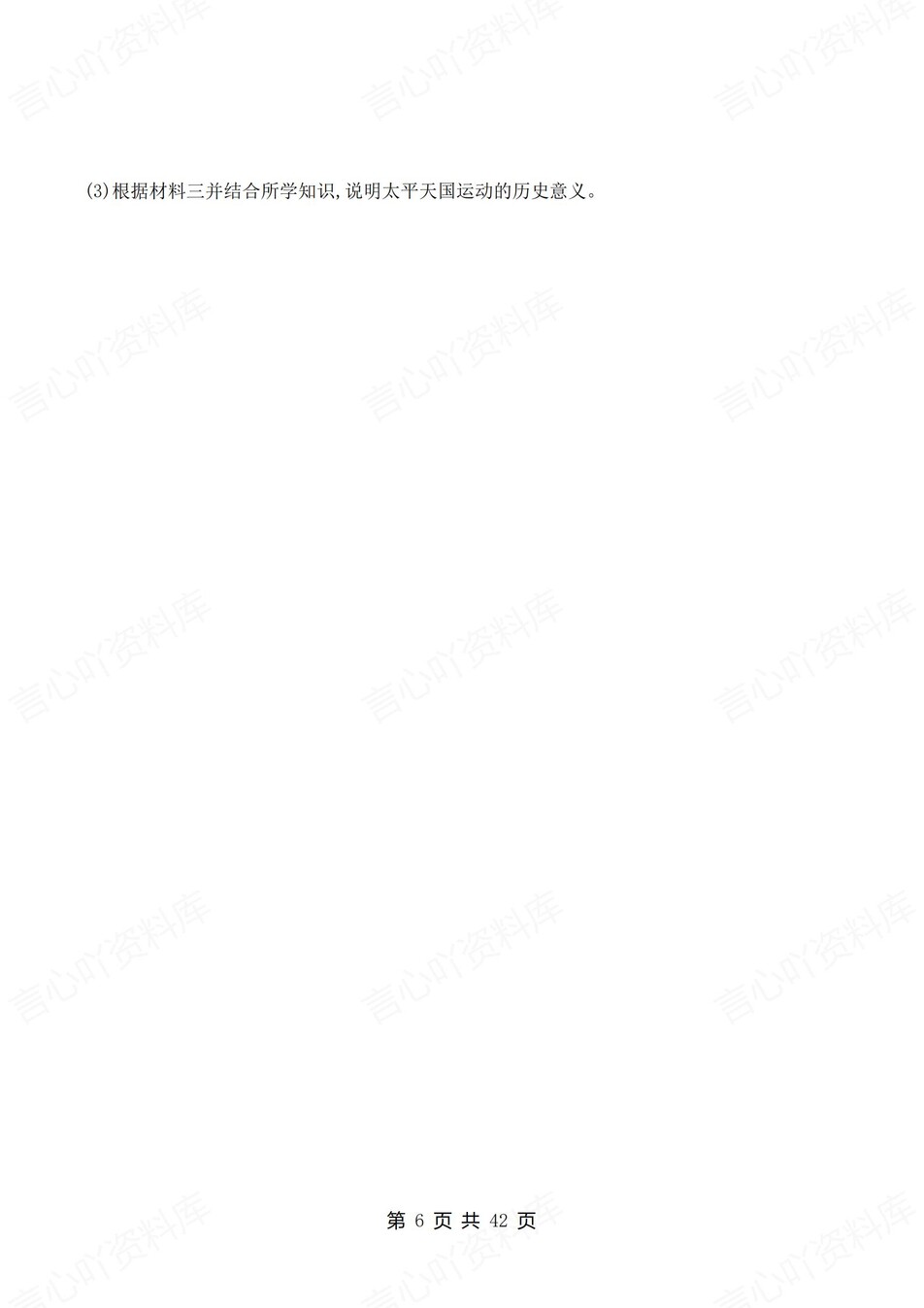 初中历史-八年级上1-7单元练习测试答案插图初中历史5