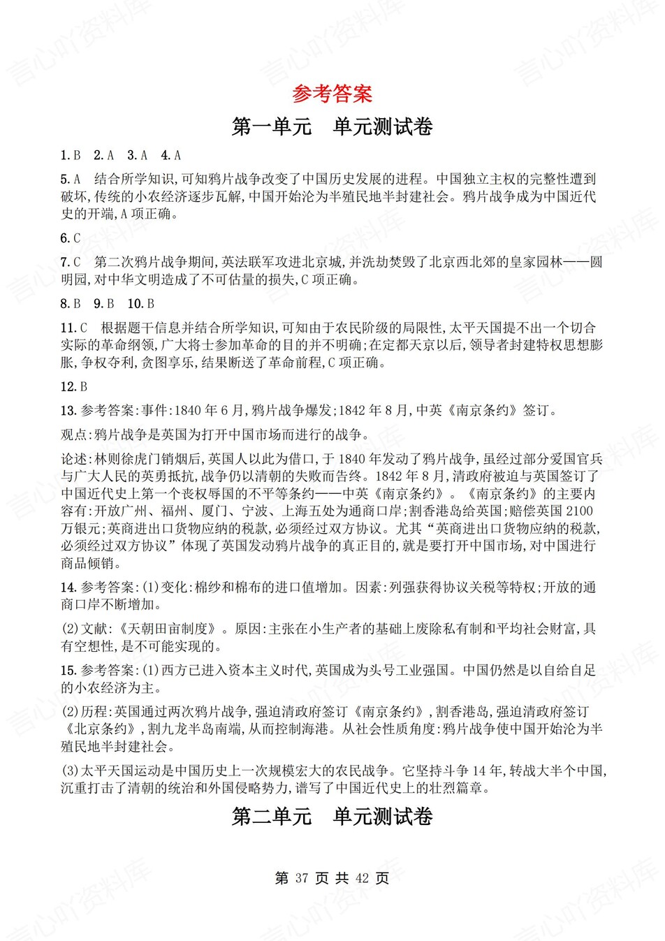 初中历史-八年级上1-7单元练习测试答案插图初中历史7