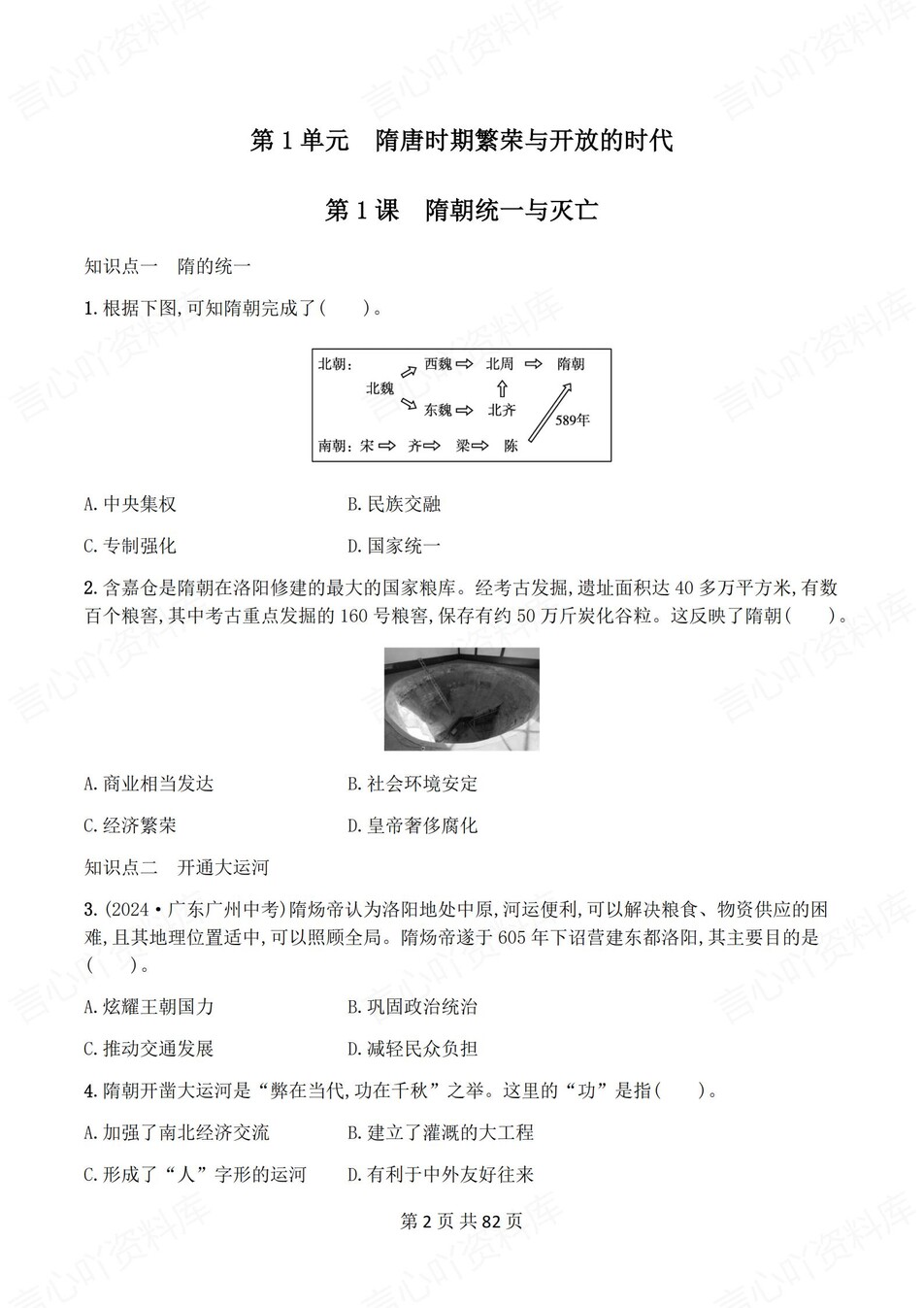 初中历史-七年级下1-21课练习测试答案插图初中历史1