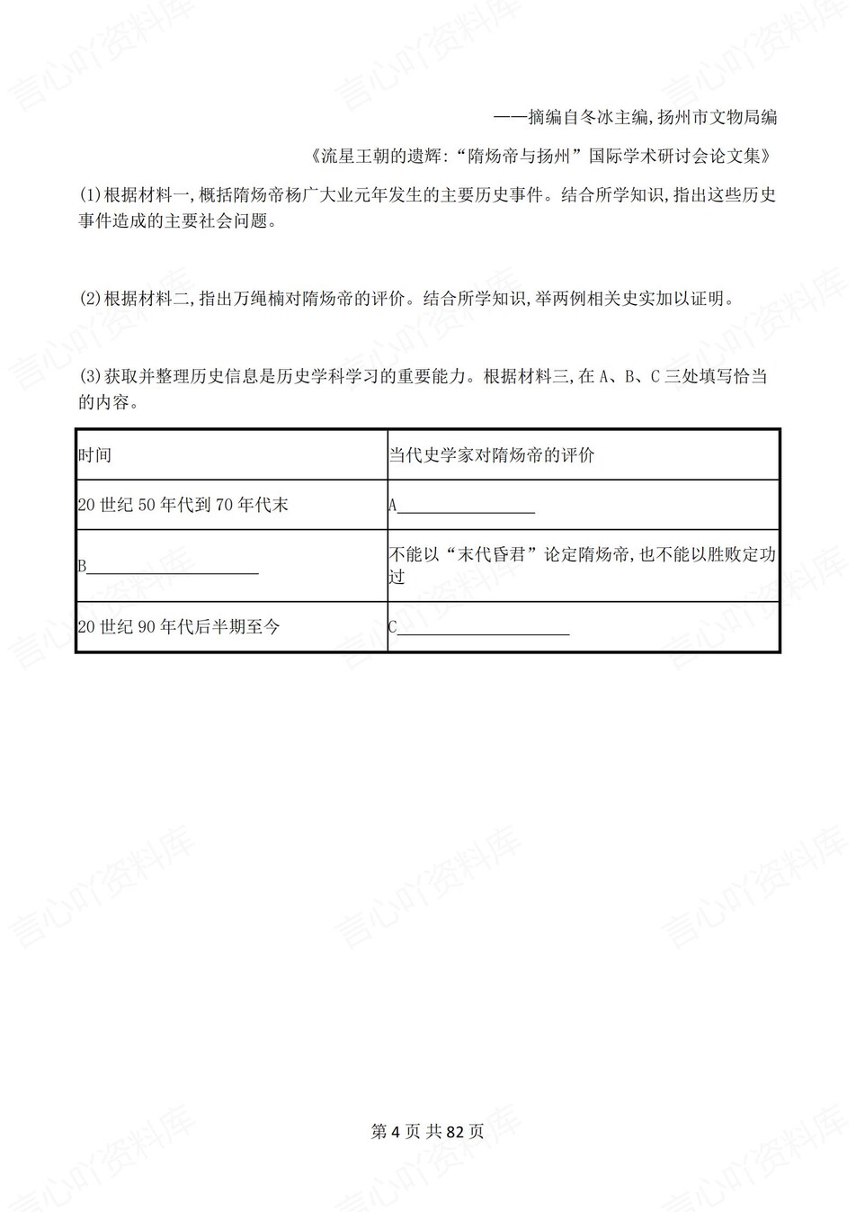 初中历史-七年级下1-21课练习测试答案插图初中历史3