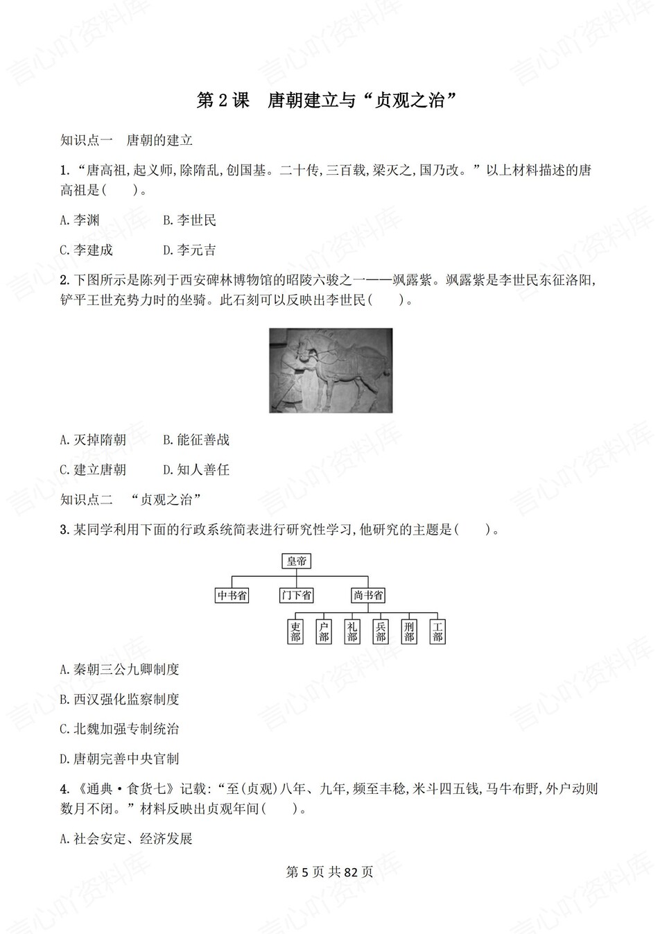 初中历史-七年级下1-21课练习测试答案插图初中历史4