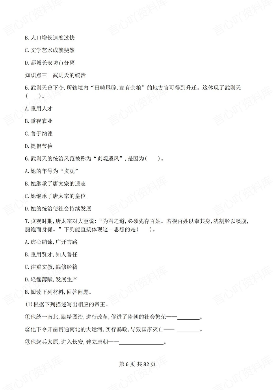 初中历史-七年级下1-21课练习测试答案插图初中历史5