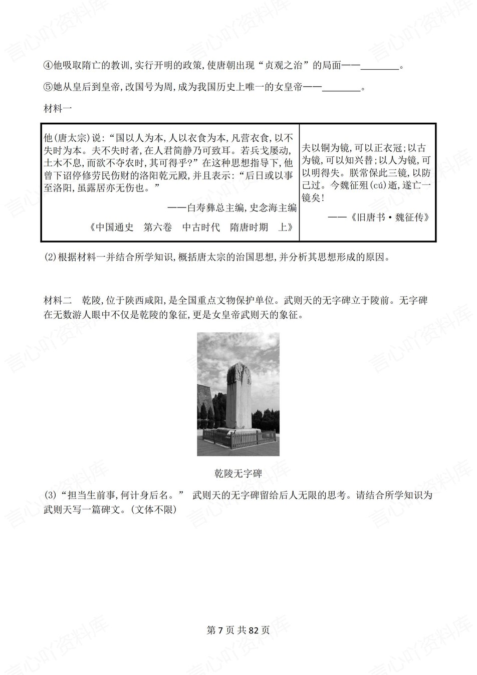 初中历史-七年级下1-21课练习测试答案插图初中历史6