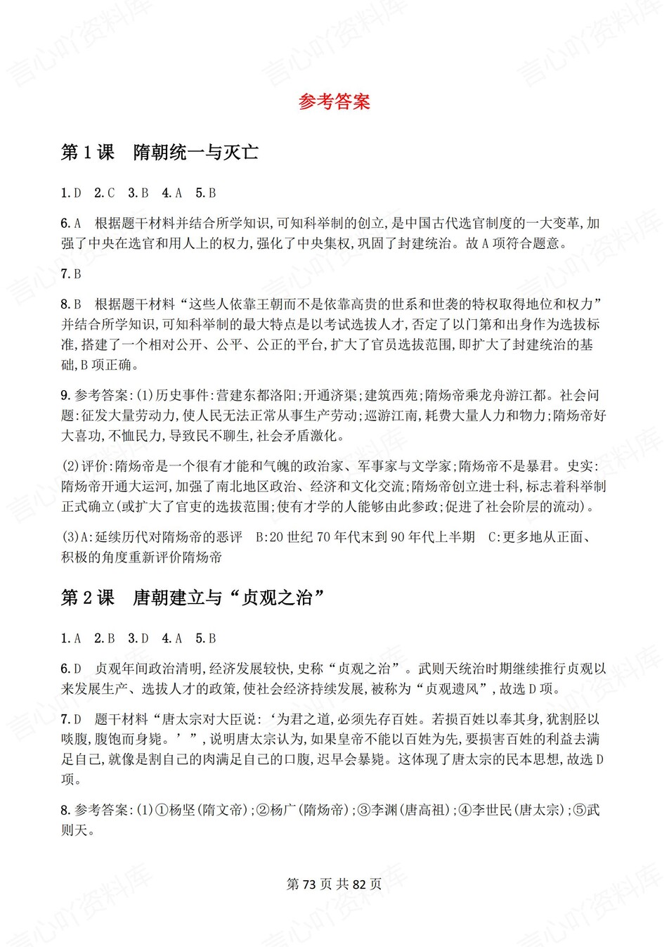 初中历史-七年级下1-21课练习测试答案插图初中历史7