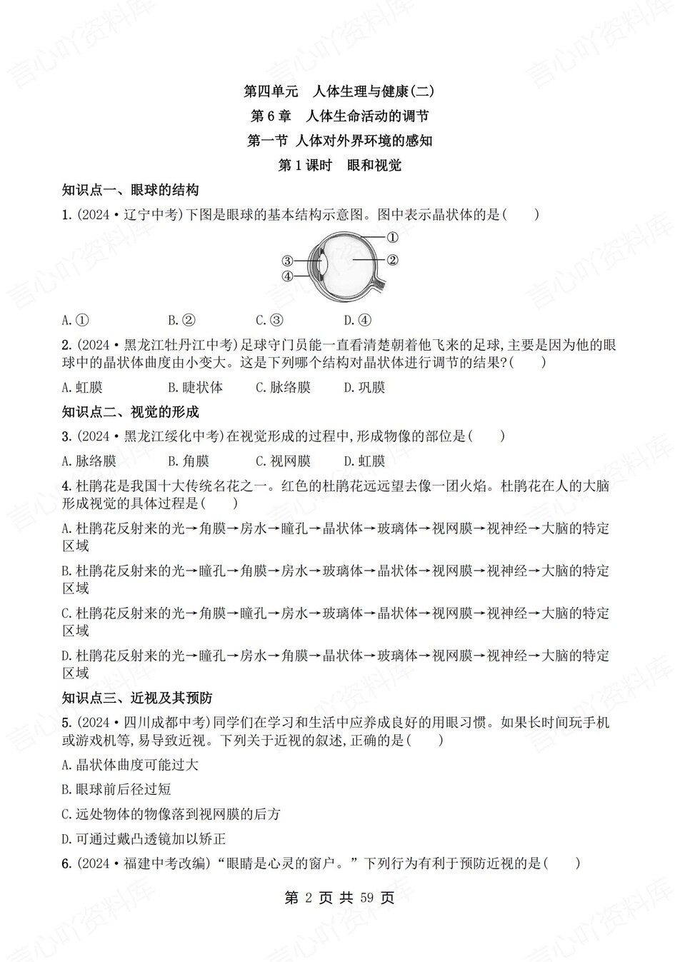 初中生物-八年级上人教版逐章节练习测试解析插图初中生物1