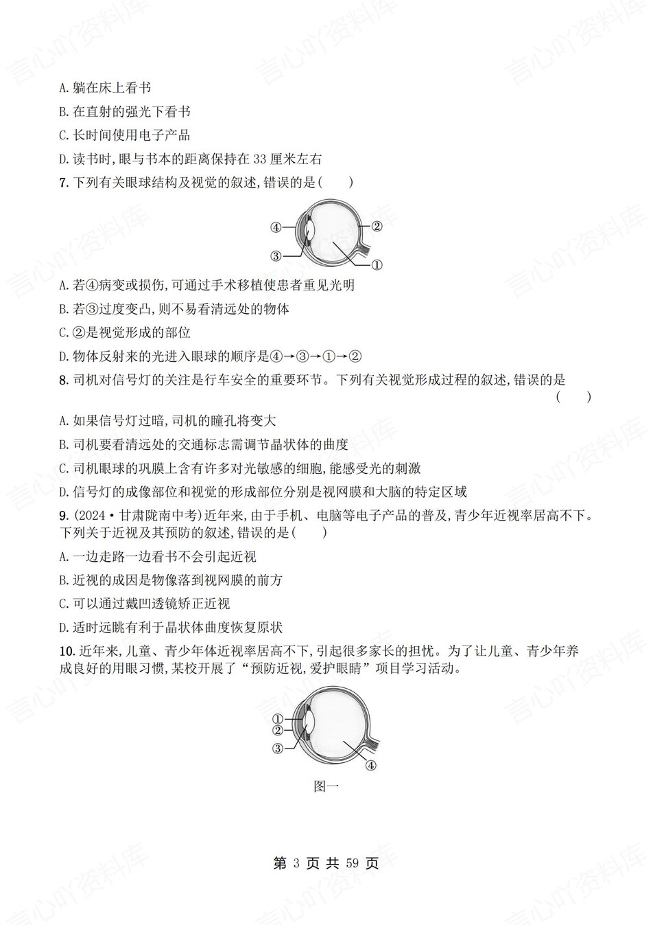 初中生物-八年级上人教版逐章节练习测试解析插图初中生物2