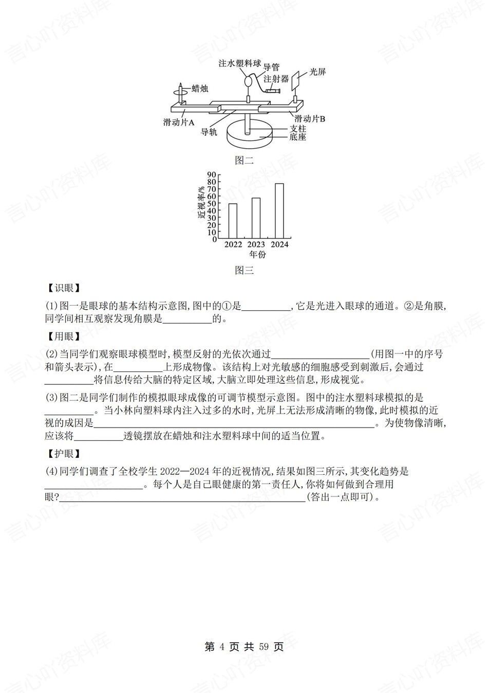 初中生物-八年级上人教版逐章节练习测试解析插图初中生物3