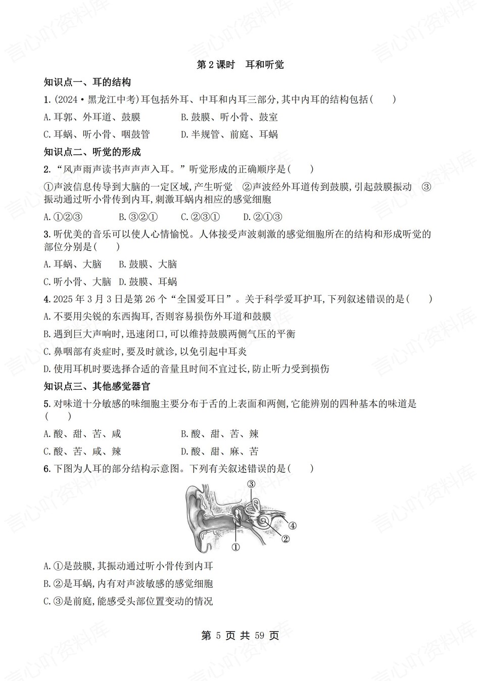 初中生物-八年级上人教版逐章节练习测试解析插图初中生物4