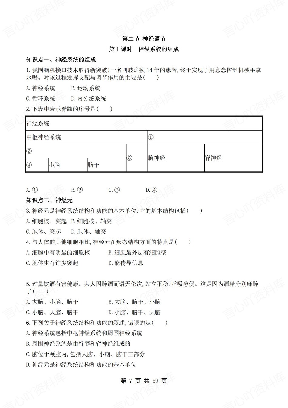 初中生物-八年级上人教版逐章节练习测试解析插图初中生物6